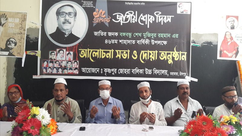 কৃষ্ণপুর জোহরা বালিকা উচ্চ বিদ্যালয়ে জাতীয় শোক দিবস পালিত