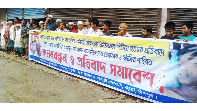 কচুয়ায় সাকিব হত্যাকারীদের গ্রেফতার ও ফাঁসির দাবিতে মানববন্ধন ও সমাবেশ
