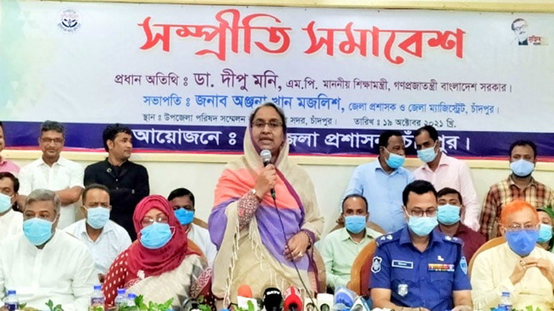 সাম্প্রদায়িক অপশক্তির বিরুদ্ধে রুখে দাঁড়াতে হবে : শিক্ষামন্ত্রী