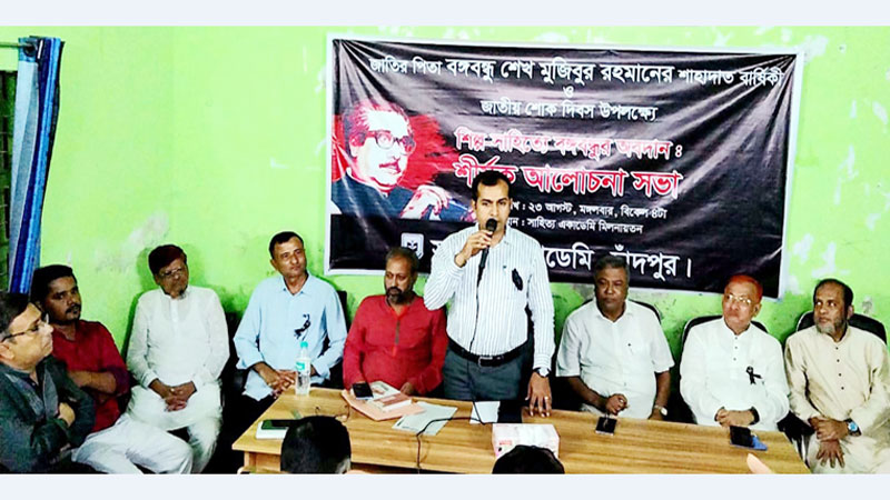 সাহিত্য একাডেমির আয়োজনে শিল্প-সাহিত্যে বঙ্গবন্ধুর অবদান শীর্ষক আলোচনা