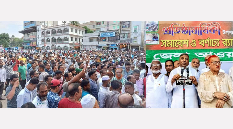 প্রতিষ্ঠাবার্ষিকীতে চাঁদপুর জেলা আওয়ামী লীগের সমাবেশ