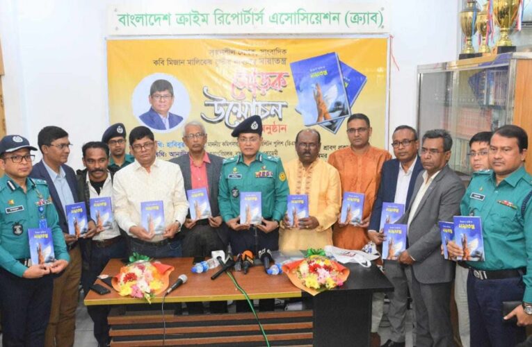 সাংবাদিক মিজান মালিকের কাব্যগ্ৰন্থ মায়াতন্ত্র’র মোড়ক উন্মোচন