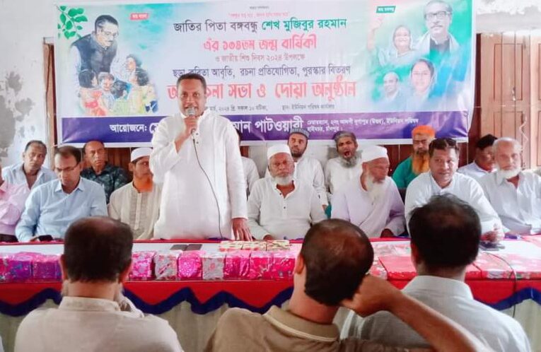 হাইমচরে বঙ্গবন্ধু শেখ মজিবুর রহমানের ১০৪তম জন্মবার্ষিকী পালিত