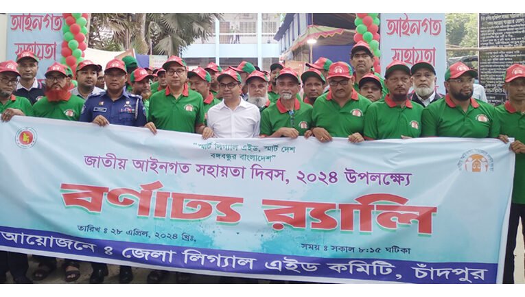প্রতিটি জেলায় বিচারপ্রার্থীদের অধিকার নিয়ে কাজ করছে লিগ্যাল এইড : সিনিয়র জেলা ও দায়রা জজ মো. মহসিনুল হক