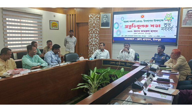 এ বছর ইউনিয়ন পর্যায়ে পহেলা বৈশাখ উদযাপন করতে হবে : ডিসি চাঁদপুর