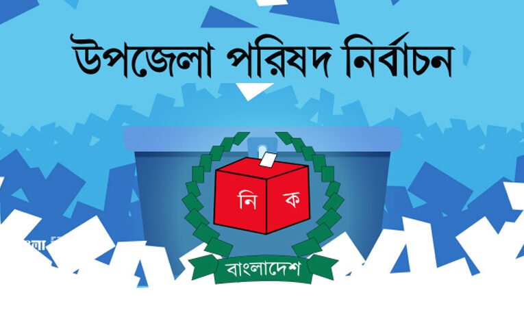কচুয়া ফরিদগঞ্জে উপজেলায় প্রচারণায় ২৩ প্রার্থী, চলছে নানা হিসাব