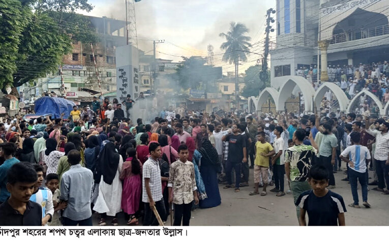 প্রধানমন্ত্রীর পদত্যাগে চাঁদপুরে ছাত্র-জনতার বিজয় উল্লাস