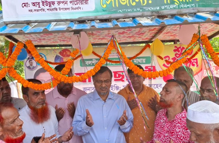 শাহরাস্তিতে বলশিদ-চাঙ্গাচাল রাস্তার মাথায় যাত্রী ছাউনী উদ্বোধন