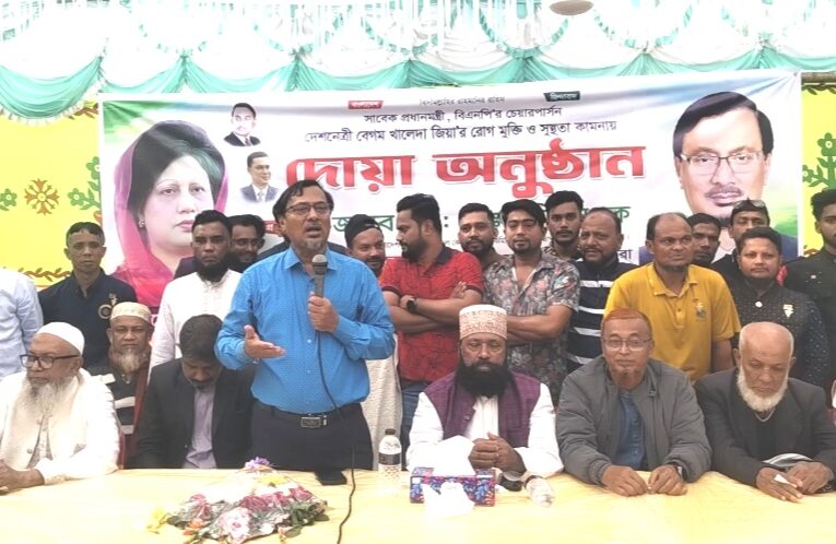 হাজীগঞ্জে কালচোঁ দক্ষিণ ইউনিয়নে সাবেক প্রধানমন্ত্রী বেগম খালেদা জিয়ার সুস্থতা কামনায় দোয়া ও মিলাদ