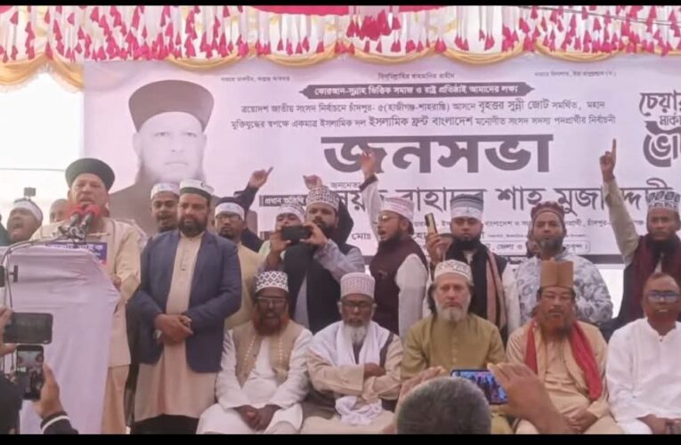 হাজীগঞ্জে চেয়ার মার্কার বিশাল জনসভা ও গণমিছিল 