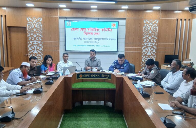 তেলের কৃত্রিম সংকট তৈরি করলে পাম্প মালিকদের বিরুদ্ধে কঠোর আইনানুগ ব্যবস্থা : জেলা প্রশাসক