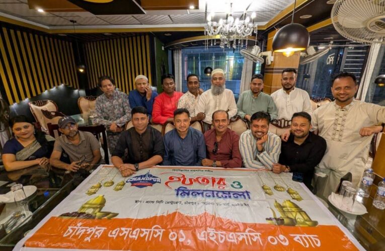 চাঁদপুর ০১-০৩’ গ্রুপের জমকালো ইফতার ও মিলন মেলা সম্পন্ন