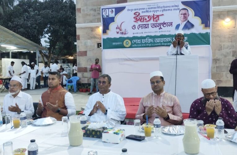 প্রশাসন ও সুধীজনদের সম্মানে এমপি শেখ ফরিদ আহমেদ মানিকের ইফতার মাহফিল সম্পন্ন