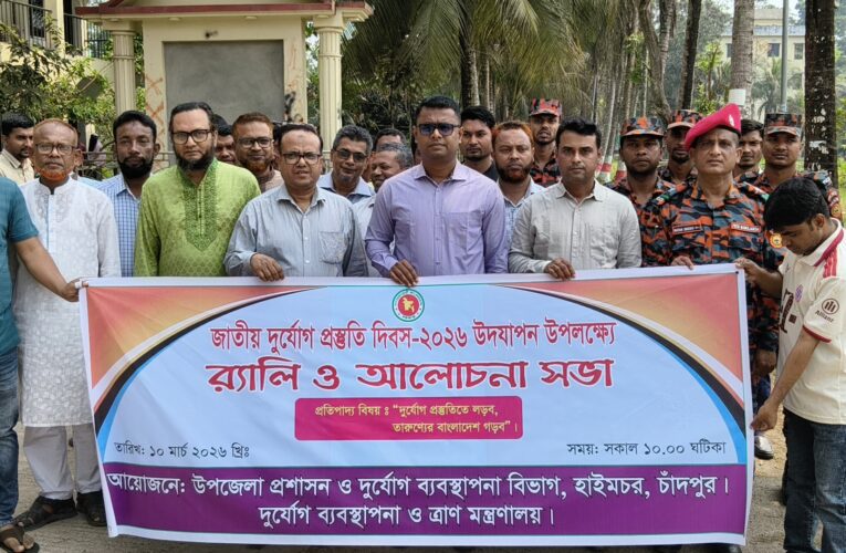 দুর্যোগ প্রস্তুতি লড়ব, তারুণ্যের বাংলাদেশ গড়বো”  এই প্রতিপাদ্য সামনে রেখে জাতীয় দুর্যোগ প্রস্তুতি সভা অনুষ্ঠিত