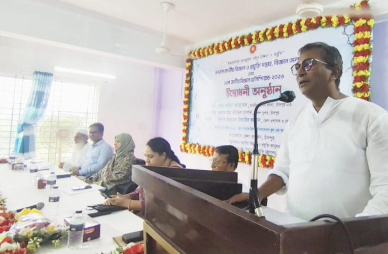চাঁদপুরে ৪৭তম জাতীয় বিজ্ঞান ও প্রযুক্তি সপ্তাহ, বিজ্ঞান মেলা এবং ১০ম জাতীয় বিজ্ঞান অলিম্পিয়াড উদ্বোধন