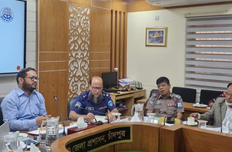 চাঁদপুর জেলা মাসিক আইনশৃঙ্খলা কমিটির সভা 