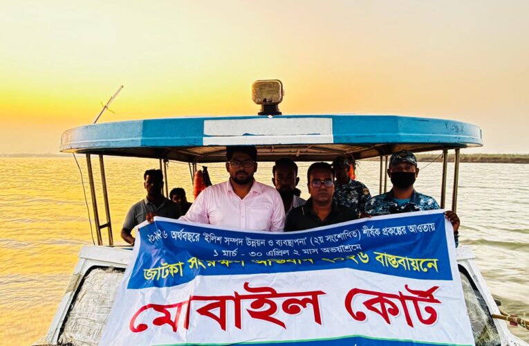 হাইমচরে চলমান অভয়াশ্রম ও জাটকা সংরক্ষণ অভিযানে কারেন্ট জাল জব্দ 