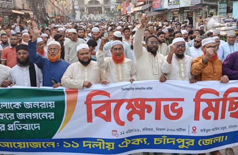 গণভোটের রায় বাস্তবায়নের দাবিতে চাঁদপুরে জামায়াত সহ ১১ দলীয় ঐক্যের বিক্ষোভ সমাবেশ ও মিছিল