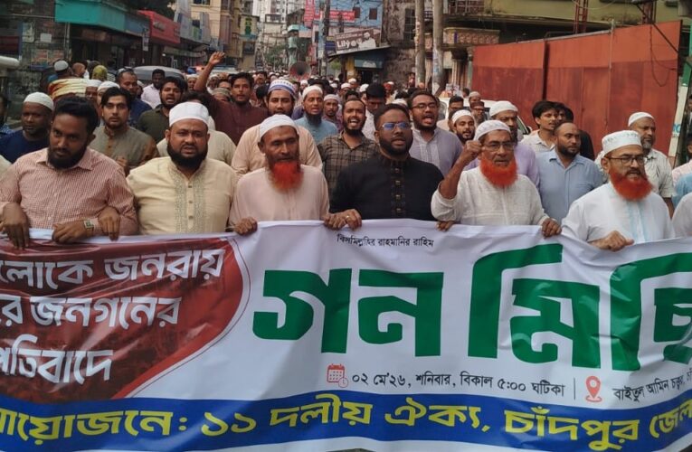 চাঁদপুরে ১১ দলীয় ঐক্যের গনমিছিল ও সমাবেশ