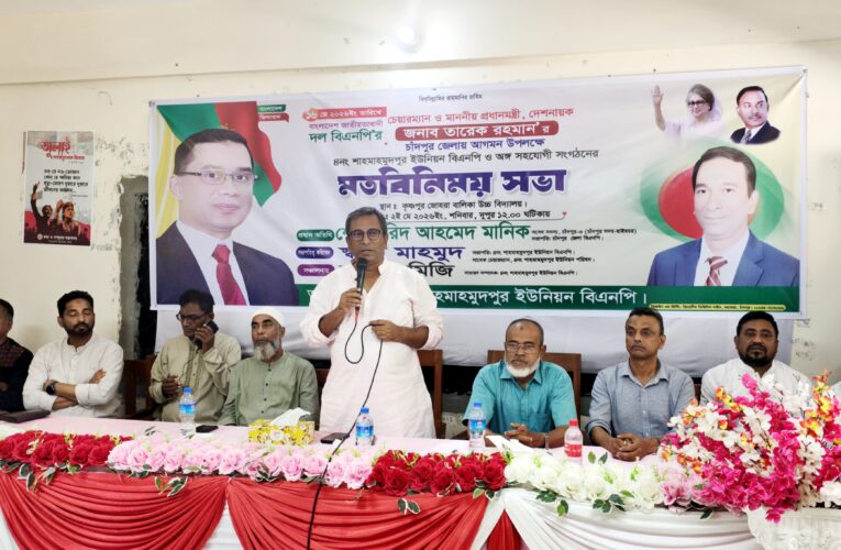 প্রধানমন্ত্রী তারেক রহমানের চাঁদপুরে আগমন উপলক্ষে