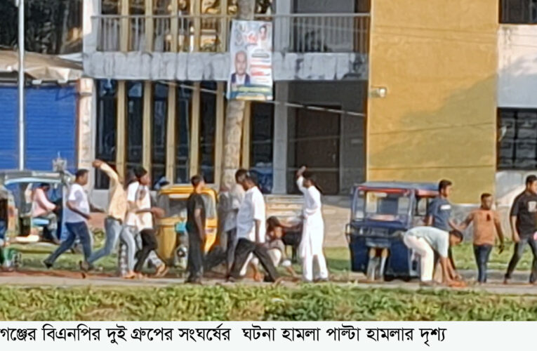 ফরিদগঞ্জে বিএনপির দু’পক্ষের সংঘর্ষ