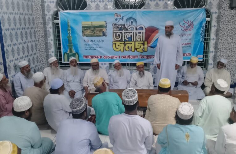 চাঁদপুর খানকায়ে কমপ্লেক্সে জমইয়াতে হিযবুল্লাহর বিশেষ তালীমী জলছা সম্পন্ন