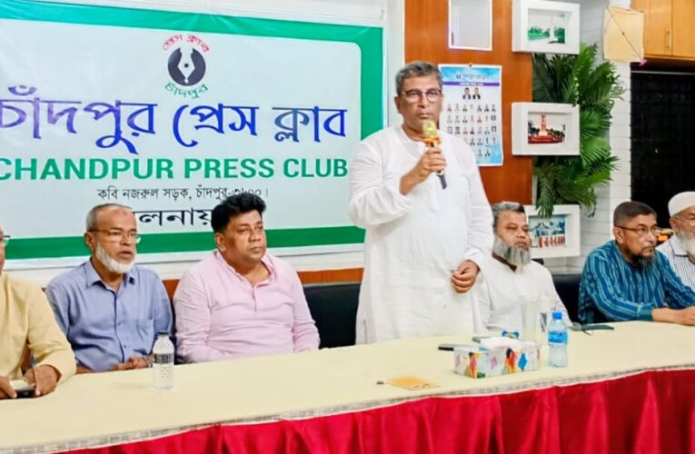 চাঁদপুর প্রেসক্লাবে সাংবাদিকদের সাথে মতবিনিময় সভা