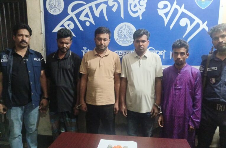 ফরিদগঞ্জে ইয়াবাসহ আটক ৪