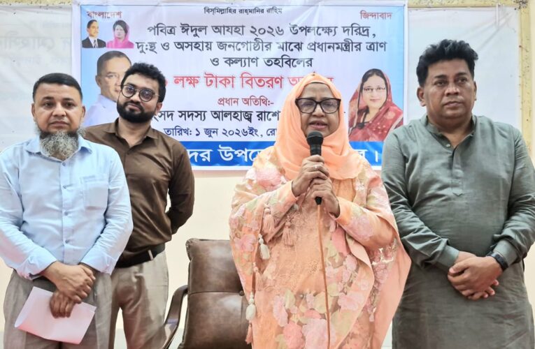 চাঁদপুরে প্রধানমন্ত্রীর ত্রাণ ও কল্যাণ তহবিলের সহায়তা বিতরণ করেন  রাশেদা বেগম হীরা এমপি