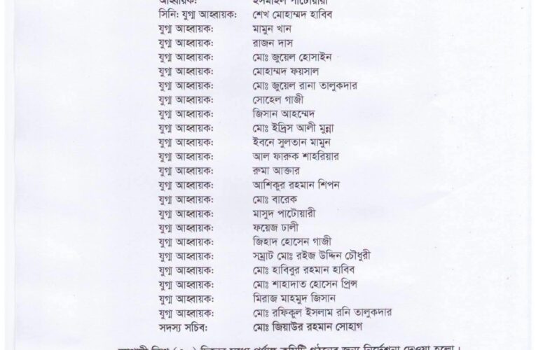 চাঁদপুর জেলা ছাত্রদলের আহবায়ক কমিটির অনুমোদন