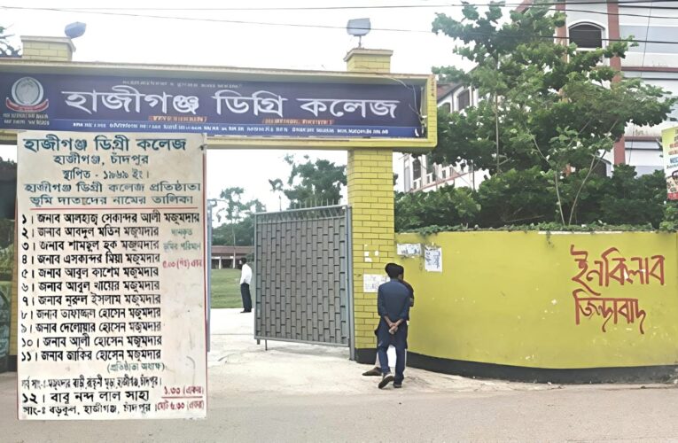 ৫৭ বছরের ঐতিহ্য,রাষ্ট্রপতির জাতীয় পুরস্কারে স্বীকৃত,তবু জাতীয়করণের বঞ্চিত হাজীগঞ্জ ডিগ্রি কলেজ