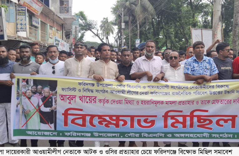 ফরিদগঞ্জে ওসির প্রত্যাহার চেয়ে  বিক্ষোভ মিছিল