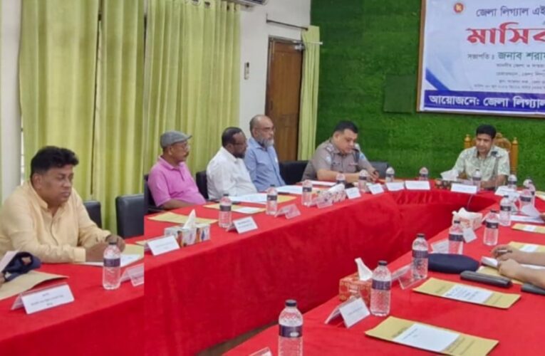 চাঁদপুর জেলা লিগ্যাল এইড কমিটির মাসিক সভা সম্পন্ন