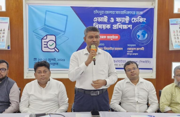 চাঁদপুর প্রেস ক্লাবে পিআইবি’র  তিনদিনব্যাপী প্রশিক্ষণের উদ্বোধন