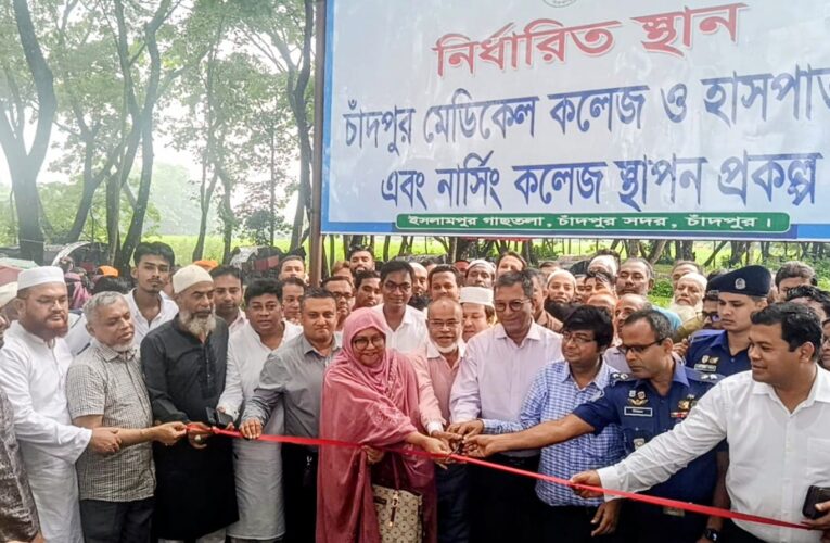 চাঁদপুর মেডিকেল কলেজ ও হাসপাতাল এবং নার্সিং কলেজ নির্ধারিত স্থানে সাইনবোর্ড স্থাপন