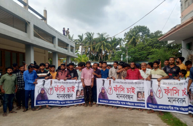 শাহরাস্তিতে আলোচিত মিম হত্যা: দোষীদের সর্বোচ্চ শাস্তির দাবিতে মানববন্ধন