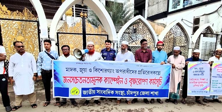 চাঁদপুরে জাতীয় সাংবাদিক সংস্থার মাদক-জুয়া ও কিশোরগ্যাং প্রতিরোধে জনসচেতনতামূলক ক্যাম্পেইন
