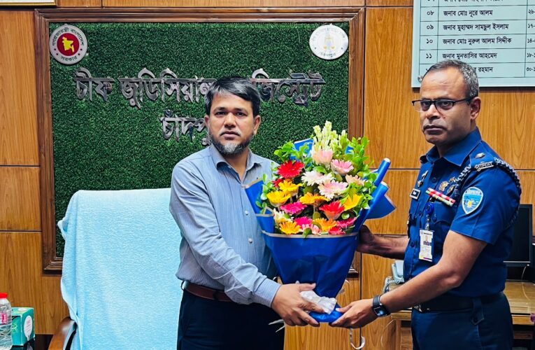 চাঁদপুরের চীফ জুডিসিয়াল ম্যাজিস্ট্রেটের সাথে নবাগত পুলিশ সুপারের সাক্ষাৎ