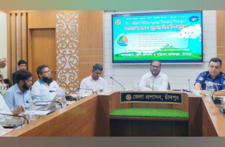 চাঁদপুরে বিশ্ব পরিবেশ দিবস ২০২৬ পালিত