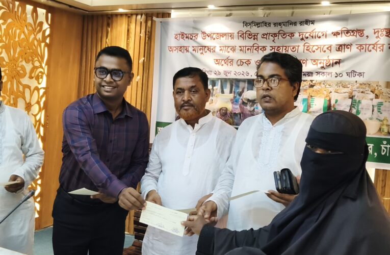 হাইমচরে গরীব অসহায় মানুষের মাঝে শেখ ফরিদ আহমেদ মানিক এর পক্ষ হতে চেক  বিতরণ!