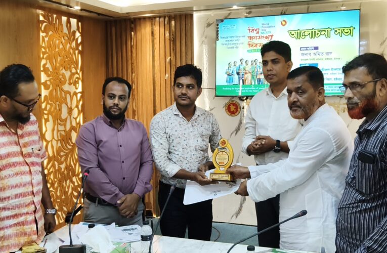 হাইমচরে বিশ্ব জনসংখ্যা দিবসে আলোচনা সভা ও ক্রেষ্ট বিতরণ