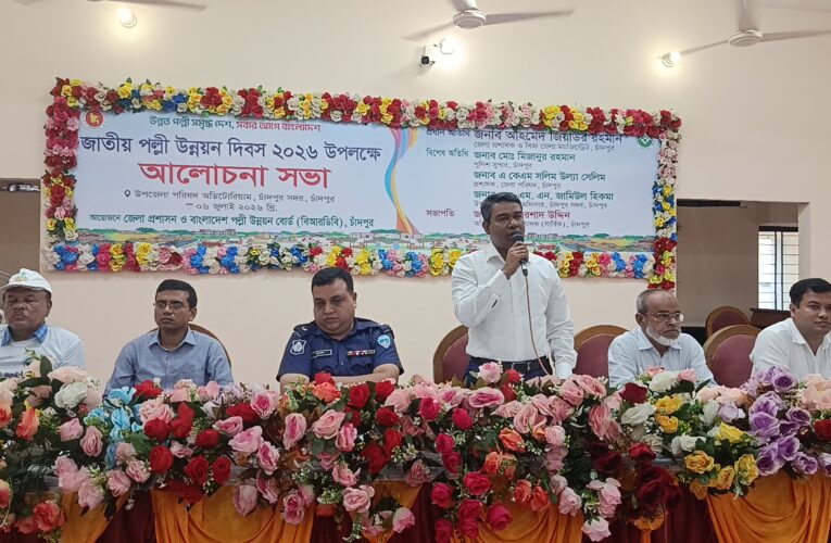 জাতীয় পল্লী উন্নয়ন দিবস-২০২৬ 