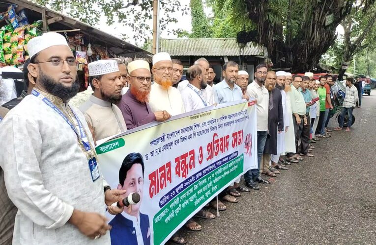 শিক্ষামন্ত্রীকে নিয়ে ষড়যন্ত্রমূলক অপপ্রচারের প্রতিবাদে কচুয়ার পালগিরিতে মানববন্ধন ও প্রতিবাদ সমাবেশ 