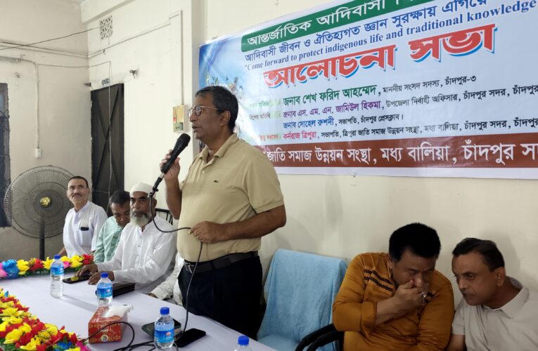চাঁদপুরে আন্তর্জাতিক আদিবাসী দিবসে র‍্যালি ও আলোচনা সভা