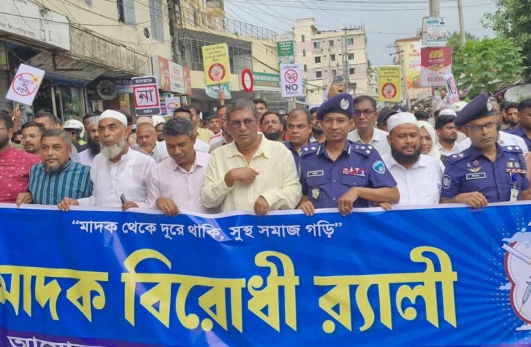 চাঁদপুরে মাদকবিরোধী সুধী সমাবেশ ও র‍্যালি