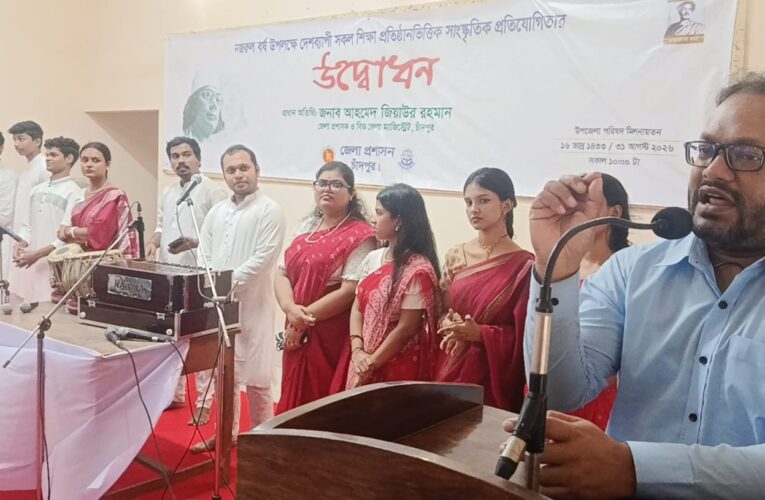 দেশব্যাপী নজরুল বিষয়ক জাতীয় সাংস্কৃতিক প্রতিযোগিতার উদ্বোধন…