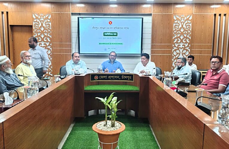 চাঁদপুরের জেলা প্রশাসক আহমেদ জিয়াউর রহমানের সাথে সাংবাদিকদের মতবিনিময় সভা অনুষ্ঠিত